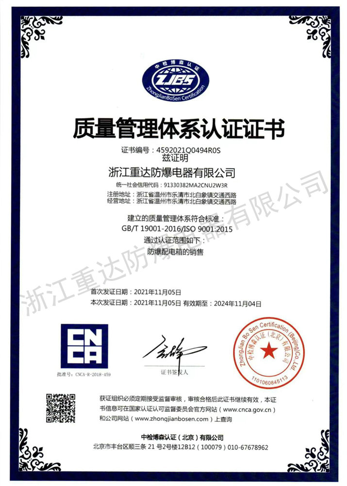 質(zhì)量管理體系認(rèn)證證書